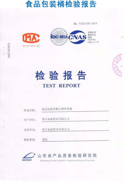 食品包裝桶檢驗(yàn)報(bào)告